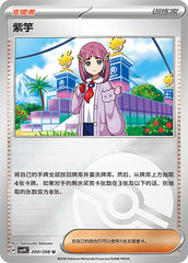 Lacey CSV9C-200/208 U Poké Ball Foil — Simplified Chinese Pokémon card