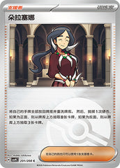 Drasna CSV9C-201/208 C Poké Ball Foil — Simplified Chinese Pokémon card