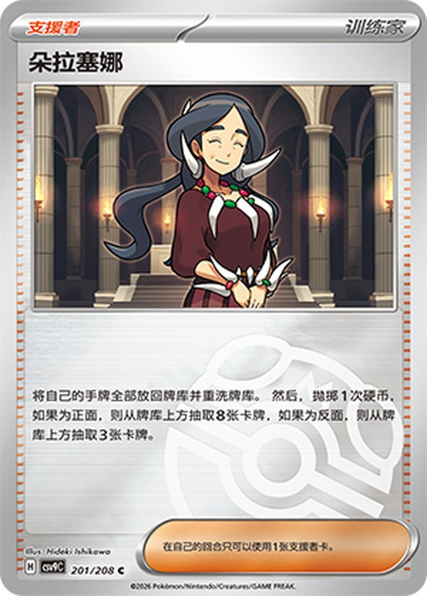 Drasna CSV9C-201/208 C Master Ball Foil — Simplified Chinese Pokémon card