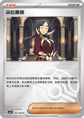 Drasna CSV9C-201/208 C Master Ball Foil — Simplified Chinese Pokémon card