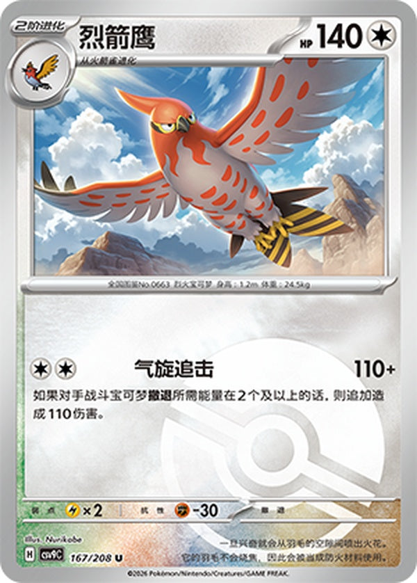 Talonflame CSV9C-167/208 U Poké Ball Foil — Simplified Chinese Pokémon card