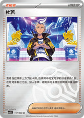 Drayton CSV9C-197/208 U Master Ball Foil — Simplified Chinese Pokémon card