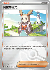 Jasmine's Gaze CSV9C-203/208 U Poké Ball Foil — Simplified Chinese Pokémon card