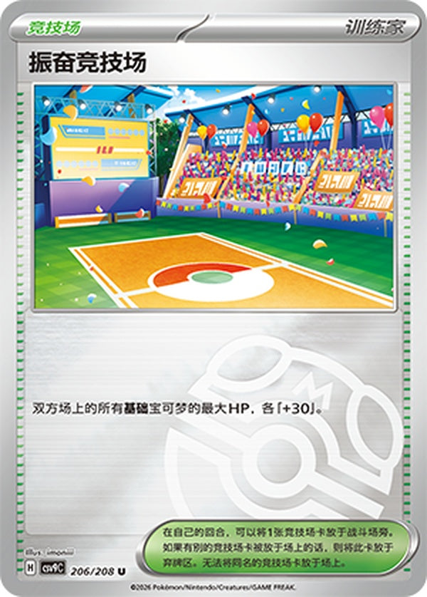 Lively Stadium CSV9C-206/208 U Master Ball Foil — Simplified Chinese Pokémon card
