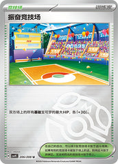 Lively Stadium CSV9C-206/208 U Master Ball Foil — Simplified Chinese Pokémon card