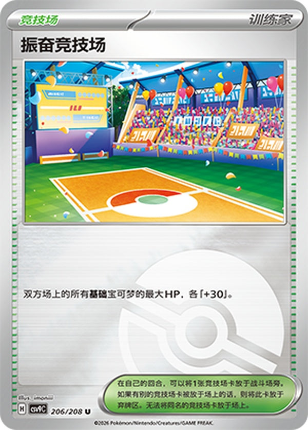 Lively Stadium CSV9C-206/208 U Poké Ball Foil — Simplified Chinese Pokémon card
