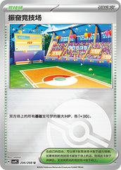 Lively Stadium CSV9C-206/208 U Poké Ball Foil — Simplified Chinese Pokémon card