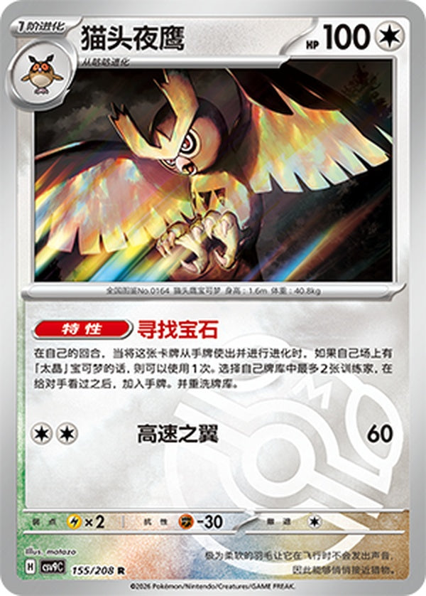 Noctowl CSV9C-155/208 R Master Ball Foil — Simplified Chinese Pokémon card