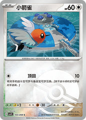 Fletchling CSV9C-165/208 C Poké Ball Foil — Simplified Chinese Pokémon card