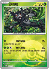 Zarude CSV9C-014/208 R Poké Ball Foil — Simplified Chinese Pokémon card