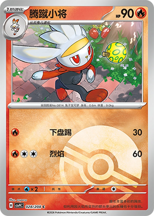 Raboot CSV9C-028/208 C Poké Ball Foil — Simplified Chinese Pokémon card