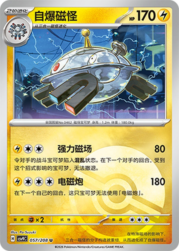 Magnezone CSV9C-057/208 U Poké Ball Foil — Simplified Chinese Pokémon card