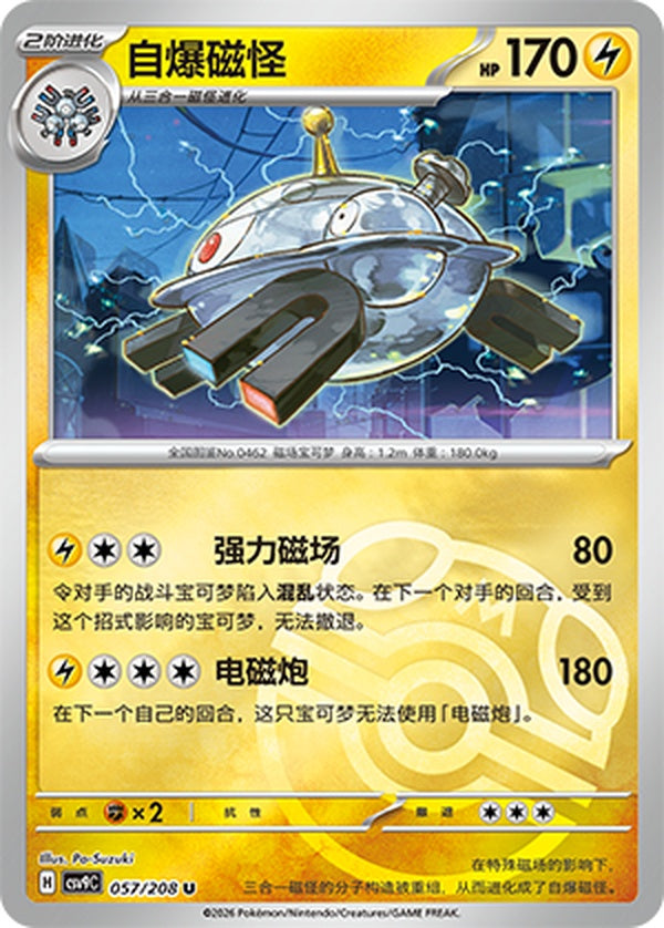 Magnezone CSV9C-057/208 U Master Ball Foil — Simplified Chinese Pokémon card