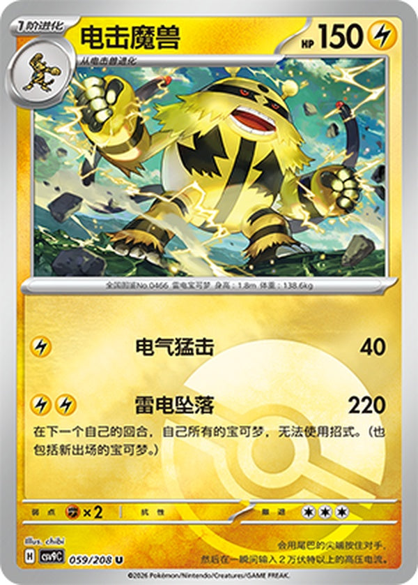 Electivire CSV9C-059/208 U Poké Ball Foil — Simplified Chinese Pokémon card