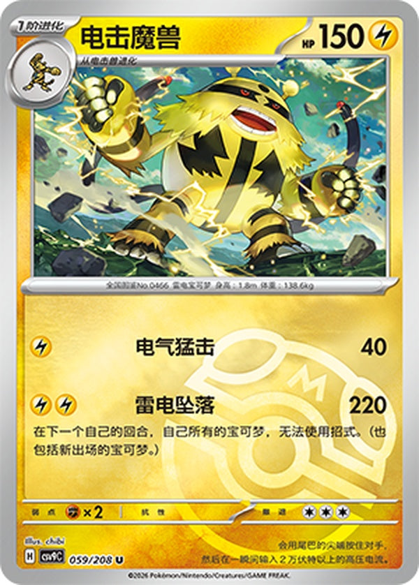 Electivire CSV9C-059/208 U Master Ball Foil — Simplified Chinese Pokémon card