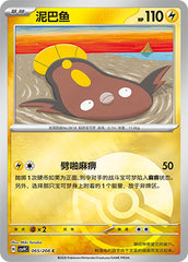 Stunfisk CSV9C-065/208 C Poké Ball Foil — Simplified Chinese Pokémon card
