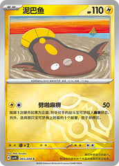 Stunfisk CSV9C-065/208 C Master Ball Foil — Simplified Chinese Pokémon card