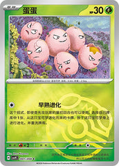 Exeggcute CSV9C-001/208 C Master Ball Foil — Simplified Chinese Pokémon card
