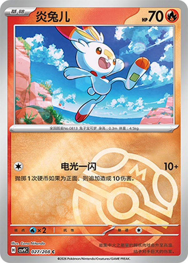 Scorbunny CSV9C-027/208 C Master Ball Foil — Simplified Chinese Pokémon card