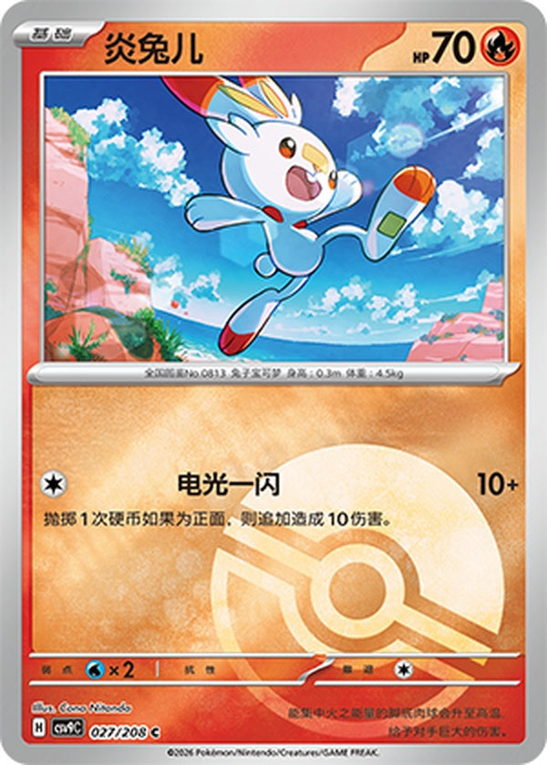 Scorbunny CSV9C-027/208 C Poké Ball Foil — Simplified Chinese Pokémon card