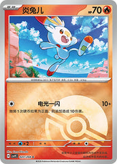 Scorbunny CSV9C-027/208 C Poké Ball Foil — Simplified Chinese Pokémon card