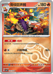 Skeledirge CSV9C-032/208 R Master Ball Foil — Simplified Chinese Pokémon card
