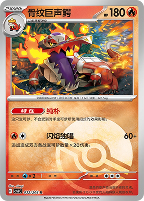 Skeledirge CSV9C-032/208 R Poké Ball Foil — Simplified Chinese Pokémon card