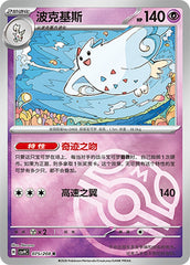 Togekiss CSV9C-075/208 R Master Ball Foil — Simplified Chinese Pokémon card