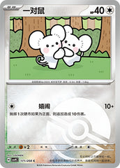 Tandemaus CSV9C-171/208 C Poké Ball Foil — Simplified Chinese Pokémon card