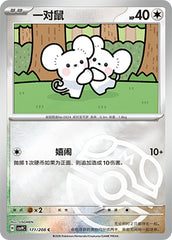 Tandemaus CSV9C-171/208 C Master Ball Foil — Simplified Chinese Pokémon card