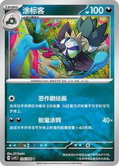 Grafaiai CSV9C-126/208 U Poké Ball Foil — Simplified Chinese Pokémon card