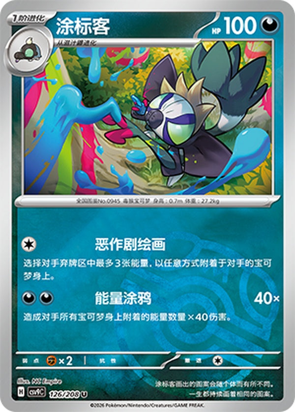 Grafaiai CSV9C-126/208 U Master Ball Foil — Simplified Chinese Pokémon card