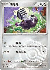 Varoom CSV9C-140/208 C Master Ball Foil — Simplified Chinese Pokémon card