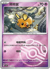 Dedenne CSV9C-091/208 C Master Ball Foil — Simplified Chinese Pokémon card