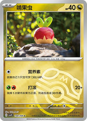Applin CSV9C-148/208 C Master Ball Foil — Simplified Chinese Pokémon card