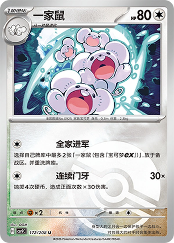 Maushold CSV9C-172/208 U Poké Ball Foil — Simplified Chinese Pokémon card