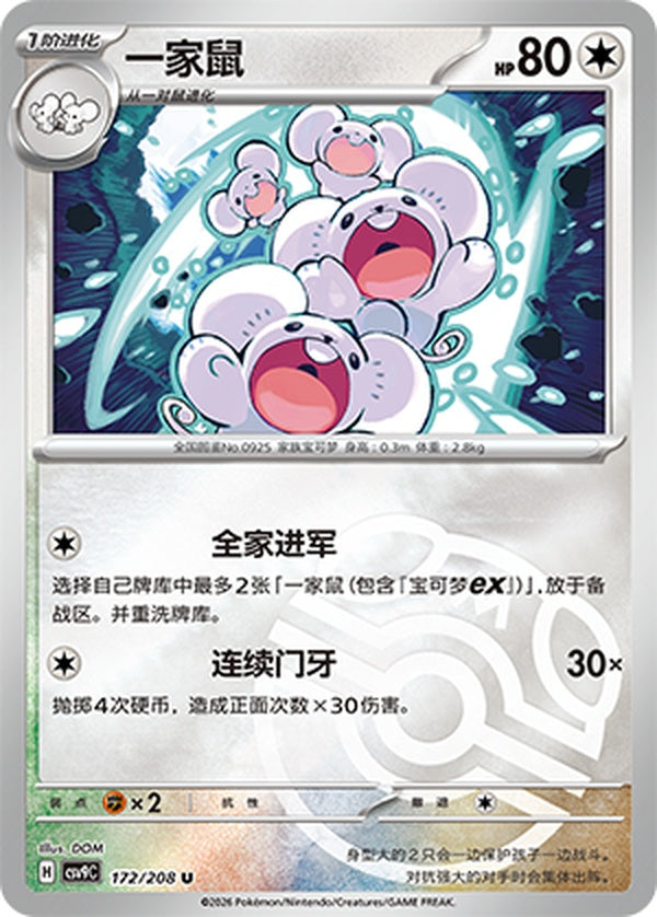 Maushold CSV9C-172/208 U Master Ball Foil — Simplified Chinese Pokémon card