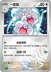 Maushold CSV9C-172/208 U Master Ball Foil — Simplified Chinese Pokémon card