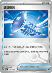 Glass Trumpet CSV9C-178/208 U Poké Ball Foil — Simplified Chinese Pokémon card