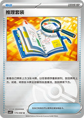 Deduction Kit CSV9C-179/208 U Poké Ball Foil — Simplified Chinese Pokémon card