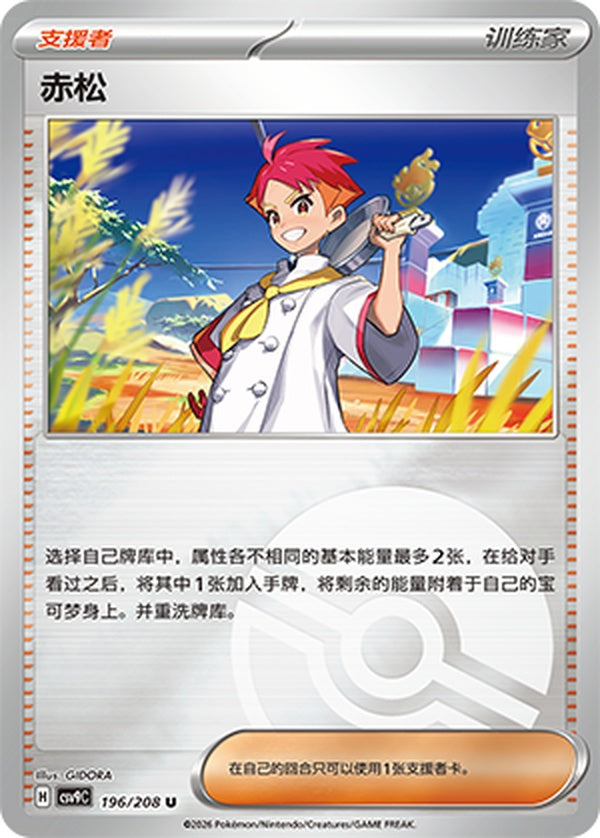 Crispin CSV9C-196/208 U Poké Ball Foil — Simplified Chinese Pokémon card