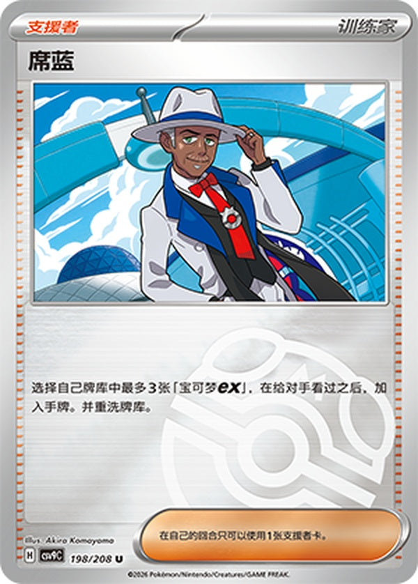 Cyrano CSV9C-198/208 U Master Ball Foil — Simplified Chinese Pokémon card
