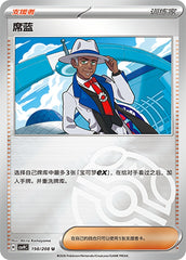 Cyrano CSV9C-198/208 U Master Ball Foil — Simplified Chinese Pokémon card