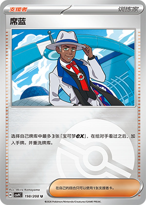 Cyrano CSV9C-198/208 U Poké Ball Foil — Simplified Chinese Pokémon card