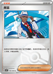 Cyrano CSV9C-198/208 U Poké Ball Foil — Simplified Chinese Pokémon card