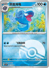 Tirtouga CSV9C-044/208 C Poké Ball Foil — Simplified Chinese Pokémon card