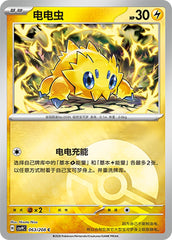 Joltik CSV9C-063/208 C Poké Ball Foil — Simplified Chinese Pokémon card