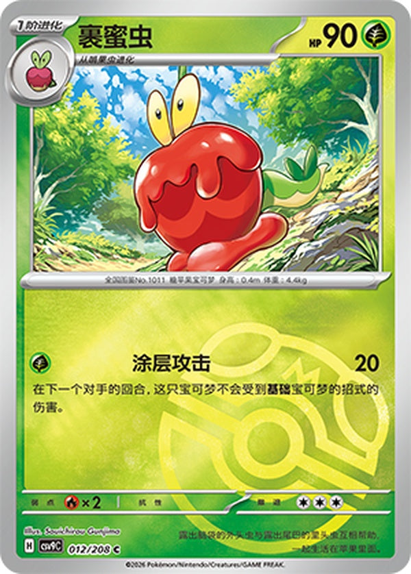 Dipplin CSV9C-012/208 C Master Ball Foil — Simplified Chinese Pokémon card