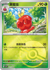 Dipplin CSV9C-012/208 C Poké Ball Foil — Simplified Chinese Pokémon card