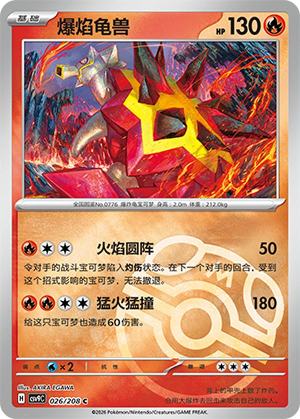 Turtonator CSV9C-026/208 C Master Ball Foil — Simplified Chinese Pokémon card